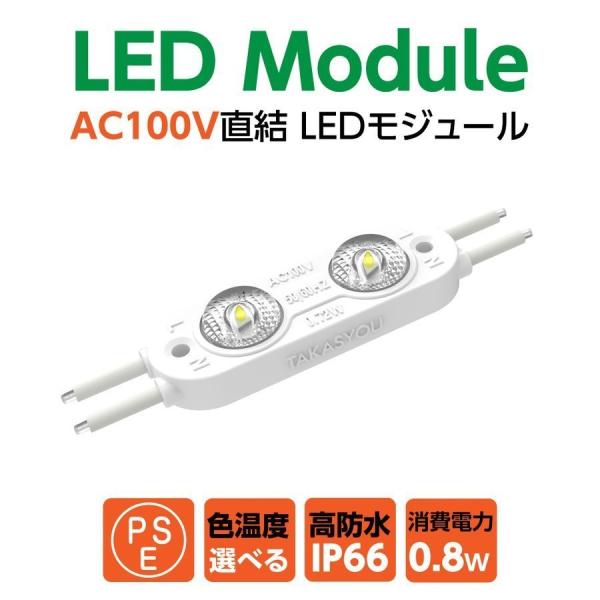 新商品 LEDモジュール シンプルレンズ式 2灯タイプ IP66 防水 電球色 昼光色 6500k ...