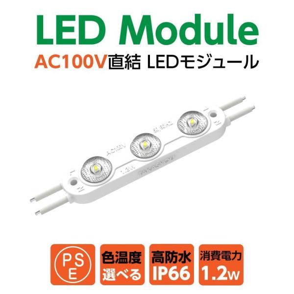 新商品 LEDモジュール シンプルレンズ式 3灯タイプ IP66 防水 電球色 昼光色 6500k ...