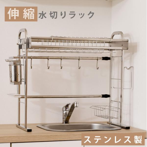 伸縮式水切りラック シンク上 食器水切りラック 調整可能(幅さ60-103cm) 食器乾燥ラック 水...