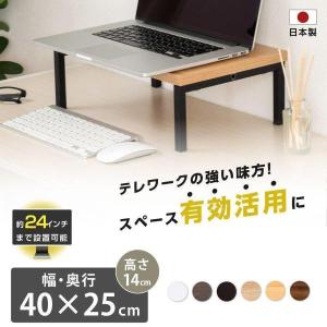 日本製 モニター台 机上ラック D25xH14xW40cm モニタースタンド キーボード 収納 木製 液晶モニター台 ノートパソコン収納 オフィス  tks-stbk2512-40｜bestsign