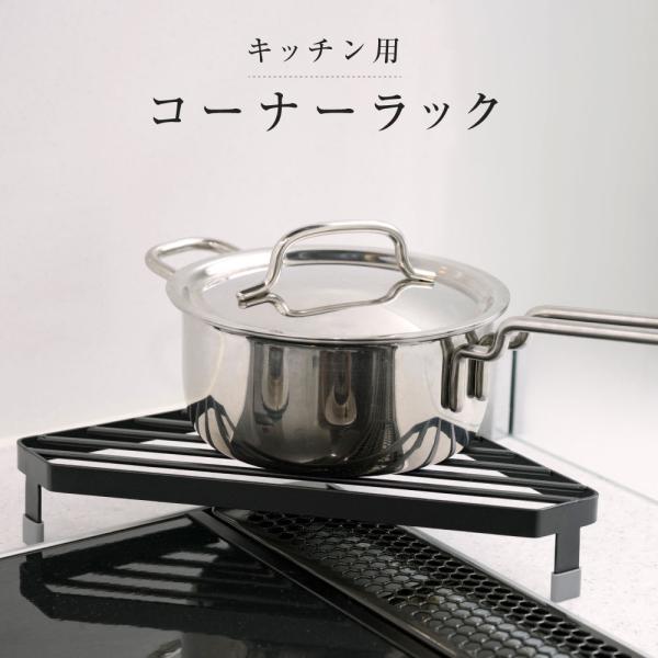 キッチン コーナーラック コンロ奥 鍋 フライパン キッチン雑貨 収納ラック タワー 台所用品 シン...