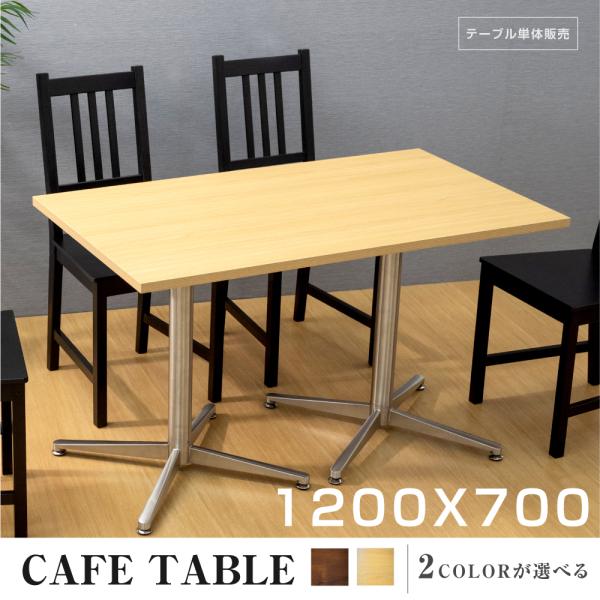 あすつく木製カウンターテーブル 業務用レストランテーブル 1200x700x高さ700mm カフェテ...
