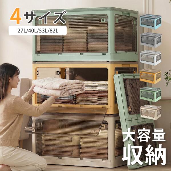 収納ボックス 折畳み キャスター付き 5面開閉 収納ケース 大容量 押入れ収納 組立簡単 27L/4...