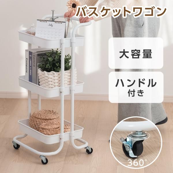 キッチンワゴン キャスター付き 3段 収納ラック ワゴン キッチン バスケット 隙間ワゴン バスケッ...