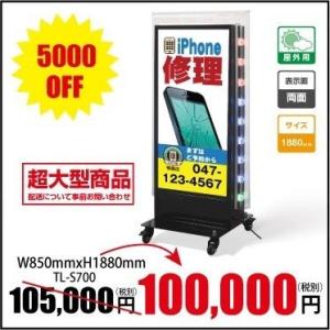 【送料無料】 LEDサイン球付電飾スタンド看板 W860mmxH1880mm 照明付き看板 内照式 ...