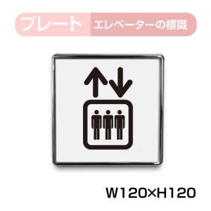エレベーターピクトサインの商品一覧 通販 Yahoo ショッピング