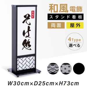 電飾スタンド看板/外用看板/和風照明/和風スタンド看板/店頭飾り 頂点デザイン LED電飾看板 和風 高さ73cm 屋外仕様 アルミ式電飾
