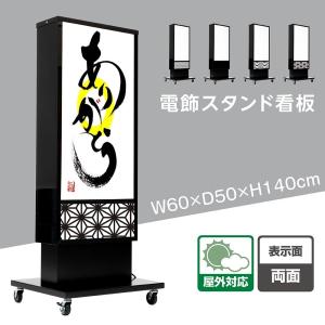 BESTSIGN（ベストサイン） 電飾看板 和風 高さ160cm 屋外仕様 アルミ式