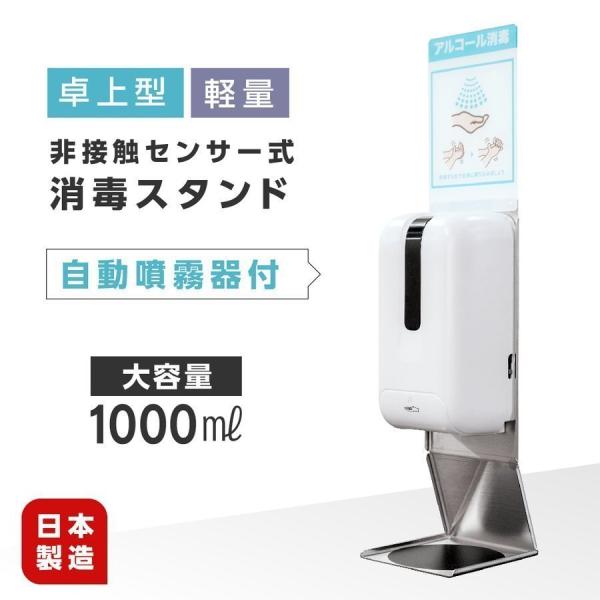 【赤字覚悟500円値下げ】非接触卓上型 アルコールディスペンサー 消毒スタンド 1000ml 自動消...