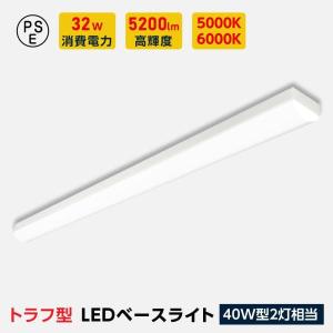 ledベースライト 40W型 2灯相当 トラフ型 LED蛍光灯 薄型 器具一体型 一体型照明 天井直付型 直管蛍光灯 シーリングライト tt-lbl-t832｜Bestsign