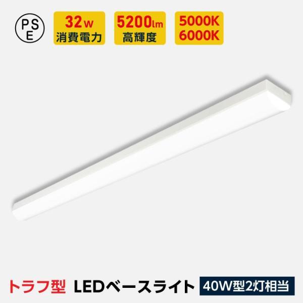 ledベースライト 40W型 2灯相当 トラフ型 LED蛍光灯 薄型 器具一体型 一体型照明 天井直...