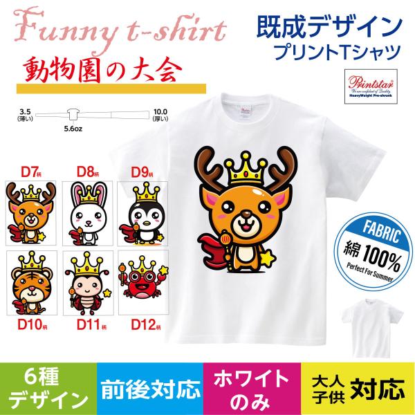 Tシャツ メンズ レディース 子供　半袖 おしゃれ プリント 春 夏  メンズ ファッション 動物　...