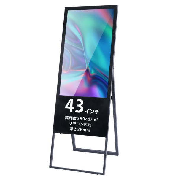 デジタルサイネージ 43型スタンド付 液晶ディスプレイ W587mm×H1522mm 超薄型 A型ス...