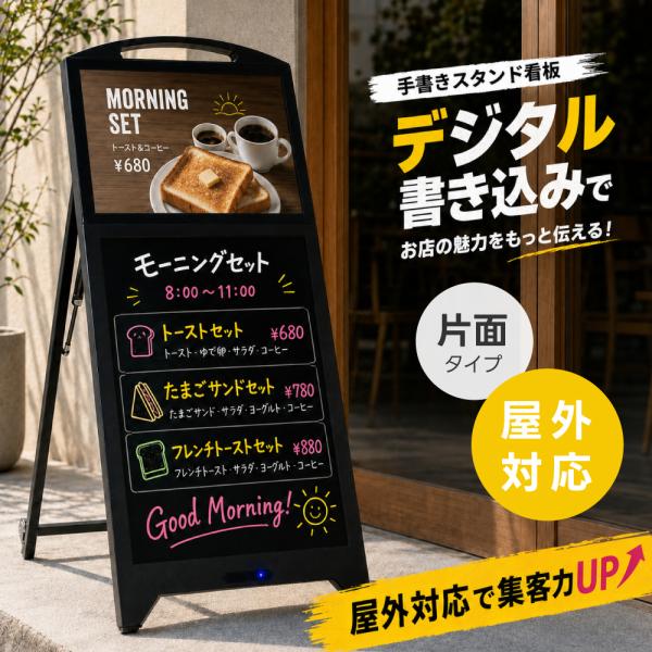デジタルサイネージ 屋外対応 1台2役 液晶ディスプレイ LED手書きボード スタンド看板 片面 キ...