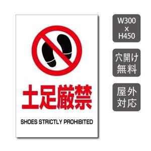 土足厳禁 プレートの商品一覧 通販 Yahoo ショッピング