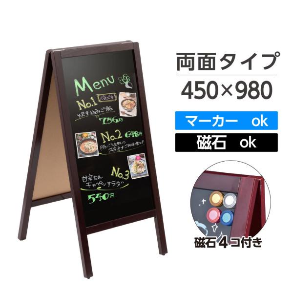 看板 店舗用 a型ブラックボード 98cm 両面 マーカーa型黒板 濃茶 磁石 A型スタンド黒板看板...