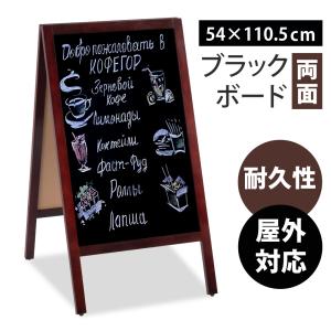BESTSIGN（ベストサイン） A型ブラックボード 看板 店舗看板