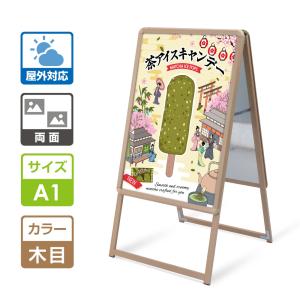a型看板 木目調 看板 グリップ式 A型看板 A1 両面 H122cm A型スタンド看板 パネルスタンド 店舗用看板 看板 防雨 屋外 店舗用 wjc-a1-d｜bestsign