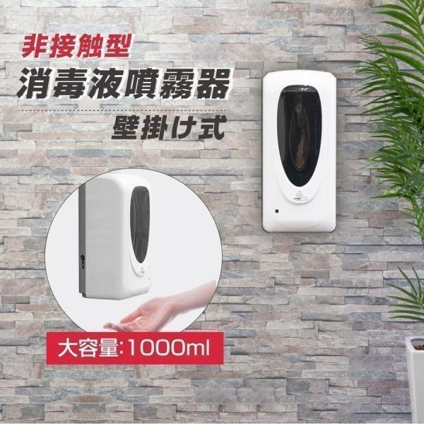 非接触 自動消毒噴霧器 壁掛け 大容量 1000ML アルコール ディスペンサー 電池式 自動手指消...