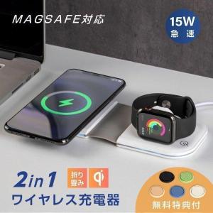ワイヤレス充電器 2in1 最大15W出力 Qi認証 MagSafe 急速充電 充電器 過充電保護 iPhone AirPods AppleWatch 各種対応 送料無料 xd-s33爆買
