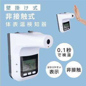 非接触式 検温器 体表温度検知器 0.1秒検温 高精度 高速検温 自動測定 温度検知 家庭 学校 病院 クリニック ジム 老人ホーム あすつく xgd-k3pro