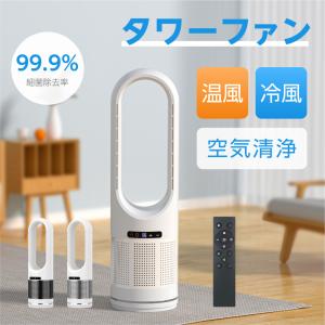 P5倍 ヒーター 冷暖タイプ タワーファン 羽なし 首振り  暖房器具 スリムヒーター 扇風機 空気清浄機 高さ約820mm 8段階風量調節 冬家電  xr-d046jr