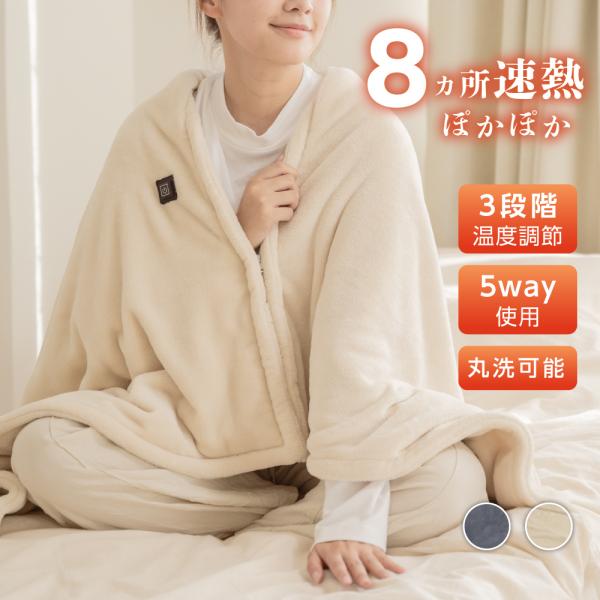 電熱毛布 電気ブランケット 吸湿発熱 掛け敷き兼用 電気毛布 掛け あったか 保温 洗える 安眠パッ...