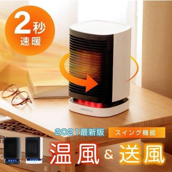 ヒーター セラミックヒーター 小型 セラミックファンヒーター 2秒即暖 温風＆熱風 首振り 過熱保護...
