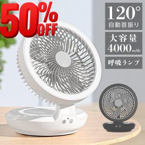 扇風機 サーキュレーター USB充電式 120°首振り 4段階風量調節 呼吸ランプ 12時間連続使用 折り畳み式 コンパクト 熱中症対策 静音 省エネ あすつく xr-e808｜bestsign