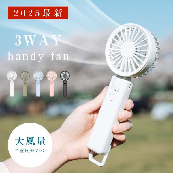 ハンディファン 3way 可愛い 折り畳み 風量4段階 カラビナ付き 2重反転ファン 首かけ 手持ち...