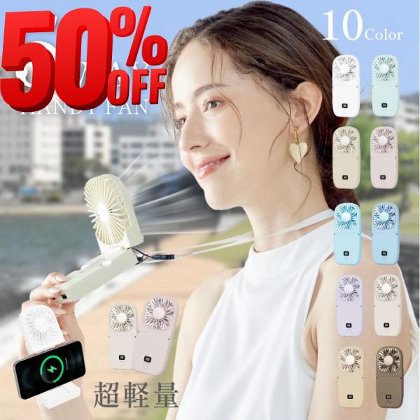 ハンディファン 首かけ 静音 可愛い 充電式扇風機 折り畳み 5way モバイルバッテリー 風量6段...