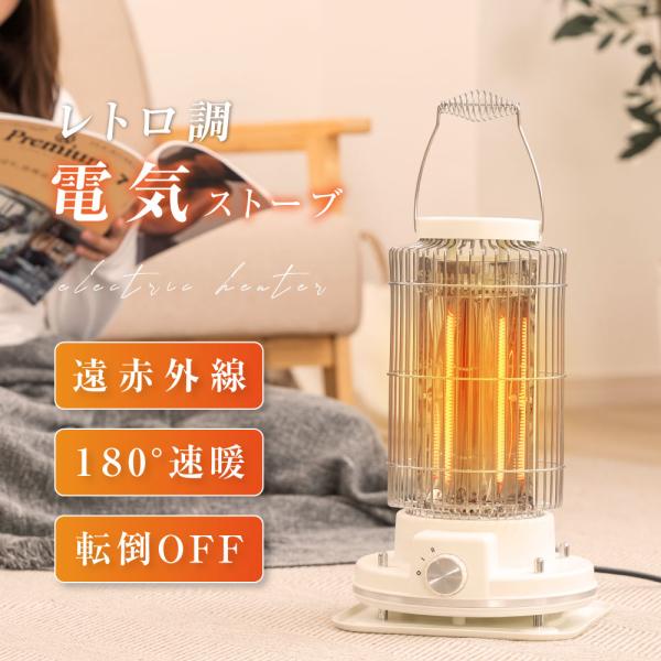 ヒーター 電気ストーブ 足元 レトロ調 オフィス 省エネ おしゃれ 即暖 2段階調整可能 電気ヒータ...