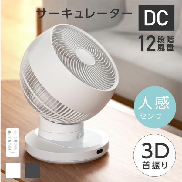 夏家電限定価格！ サーキュレーター 360度 リビング 扇風機 DCモーター イオン除菌 静音 暖房...