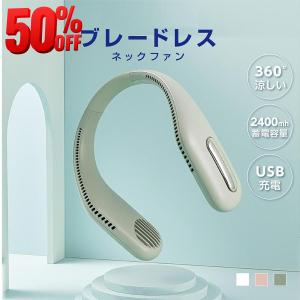 在庫一掃セール】ネッククーラー 首掛け扇風機 くびかけ扇風機 クール