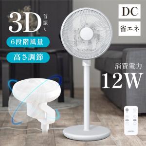 扇風機 3D首振り 静音 DCモーター サーキュレーター リビング 卓上扇風機 1台3役 高さ調節 6段階風量調節 USB給電式 おしゃれ リモコン付き タイマー 極節電｜