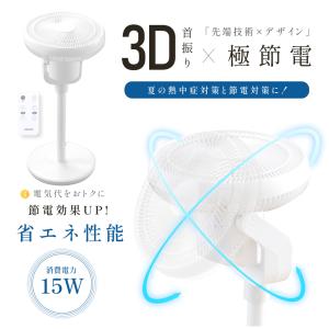 扇風機 リビング扇風機 DC 3D首振り 超静...の詳細画像1