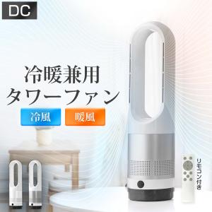ヒーター タワーファン 空気清浄機 羽なし 冷暖切替 冷暖タイプ 温風冷風 高さ約560mm 11段階風量調節 スリム ファンヒーター 首振り 空気循環爆買