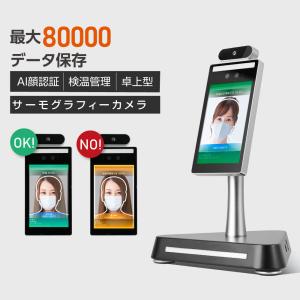 最新型 非接触 体表温検知器 AI顔認識 温度センサー搭載 最大8万人記録可能 サーモカメラ xthermo-t30爆買