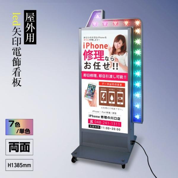 関東限定送料無料 LED照明付き看板　LED矢印電飾看板 W570mm×H1385mm  両面表示 ...