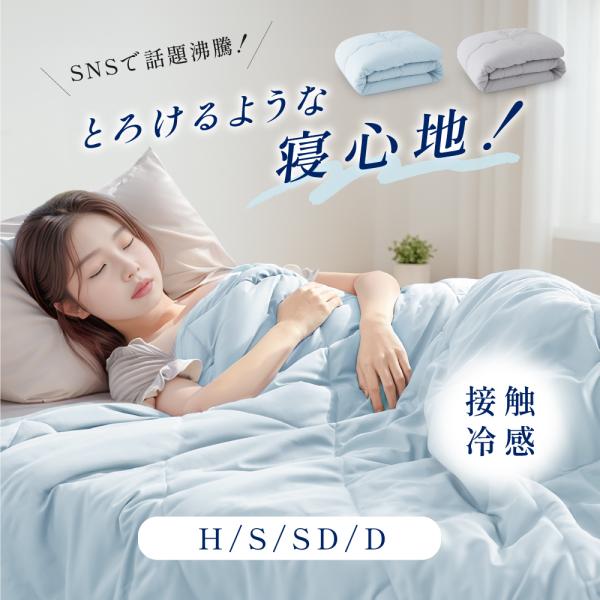 ブランケット 夏布団 肌掛け布団  肌布団 冷感 洗える 肌掛け 掛け布団  夏用 布団 接触冷感 ...