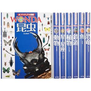 ポプラディア大図鑑WONDA第1期 (全7巻セット) - 最安値・価格比較
