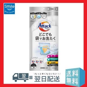 アタックどこでも袋でお洗たく (ワンパックアタッ...の商品画像