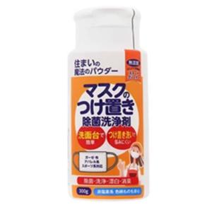 マスク つけ置き除菌洗浄剤 300g マスク洗剤 ウィルス マスク洗浄 消臭 漂白 無添加 非塩素系 丹羽久｜bestsmil