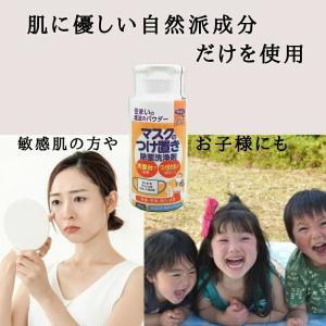 マスク つけ置き除菌洗浄剤 300g マスク洗...の詳細画像2