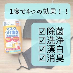 マスク つけ置き除菌洗浄剤 300g マスク洗...の詳細画像3