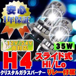 HIDバーナー 35W H4 Hi/Lo スライド式 10000K リレー付 12V/24V 2個セット キセノン ヘッドライト/フォグランプ UVカットクリスタルガラス｜bestsquare