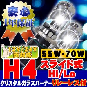 HIDバーナー 55W〜70W対応 H4 Hi/Lo スライド式 10000K リレーレス付 12V/24V 2個セット キセノン ヘッドライト/フォグランプ UVカットクリスタルガラス