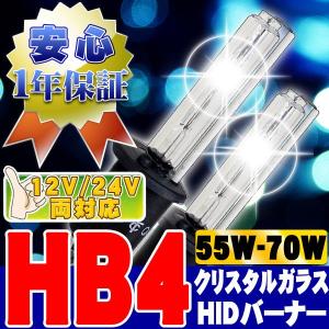 HIDバーナー 55W〜70W対応 HB4 12000K 12V/24V 2個セット キセノン ヘッドライト/フォグランプ UVカットクリスタルガラス