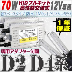 HIDキット 70W D2C/D2R/D2S/D4C/D4R/D4S 高性能交流式 ヘッドライト/フォグランプ 12V ケルビン豊富