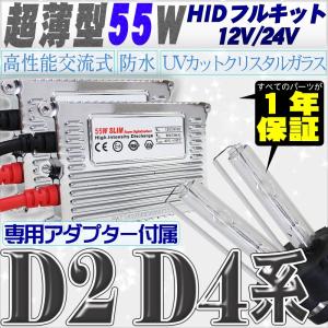 HIDキット 55W超薄型 D2C/D2R/D2S/D4C/D4R/D4S 8000K 高性能交流式 ヘッドライト/フォグランプ 12V/24V リレーオプション選択可
